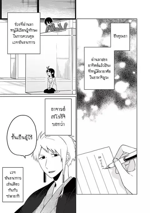 Aoki Fuchi no Hako ตอนที่ 28 หน้า 1