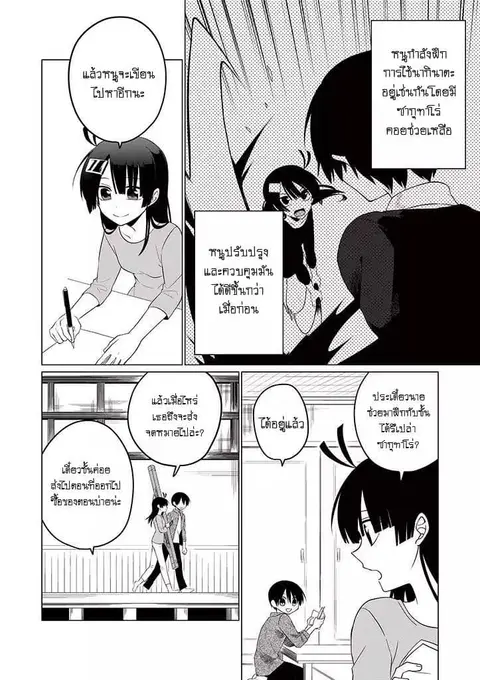 Aoki Fuchi no Hako ตอนที่ 28 หน้า 2