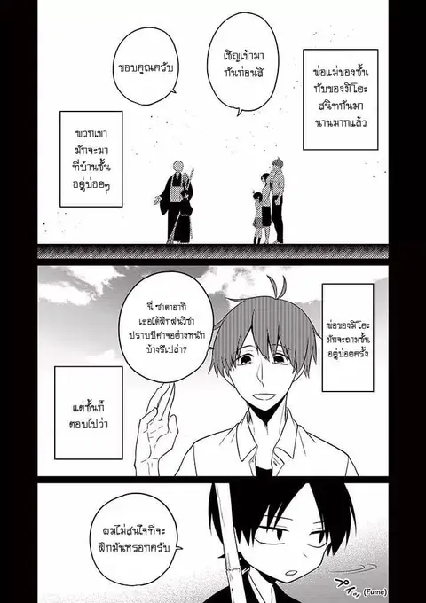Aoki Fuchi no Hako ตอนที่ 29 หน้า 2