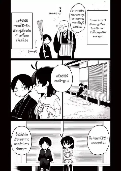 Aoki Fuchi no Hako ตอนที่ 29 หน้า 3