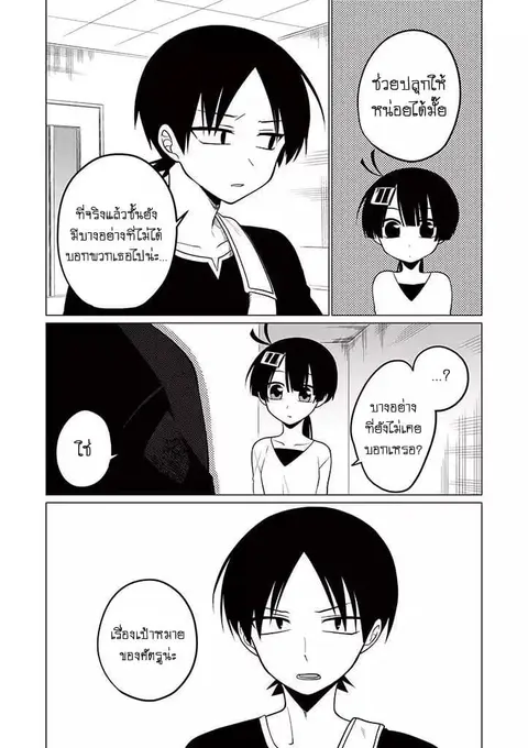 Aoki Fuchi no Hako ตอนที่ 30 หน้า 2