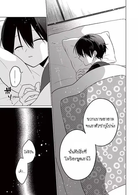 Aoki Fuchi no Hako ตอนที่ 30 หน้า 3