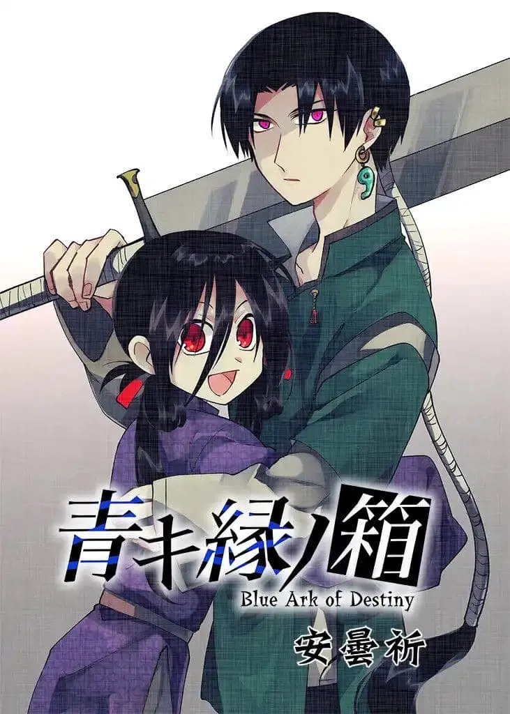 Aoki Fuchi no Hako ตอนที่ 31 หน้า 1