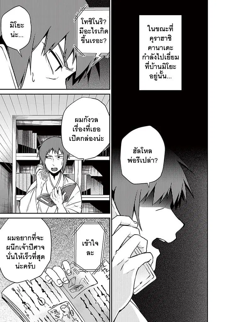 Aoki Fuchi no Hako ตอนที่ 4 หน้า 1