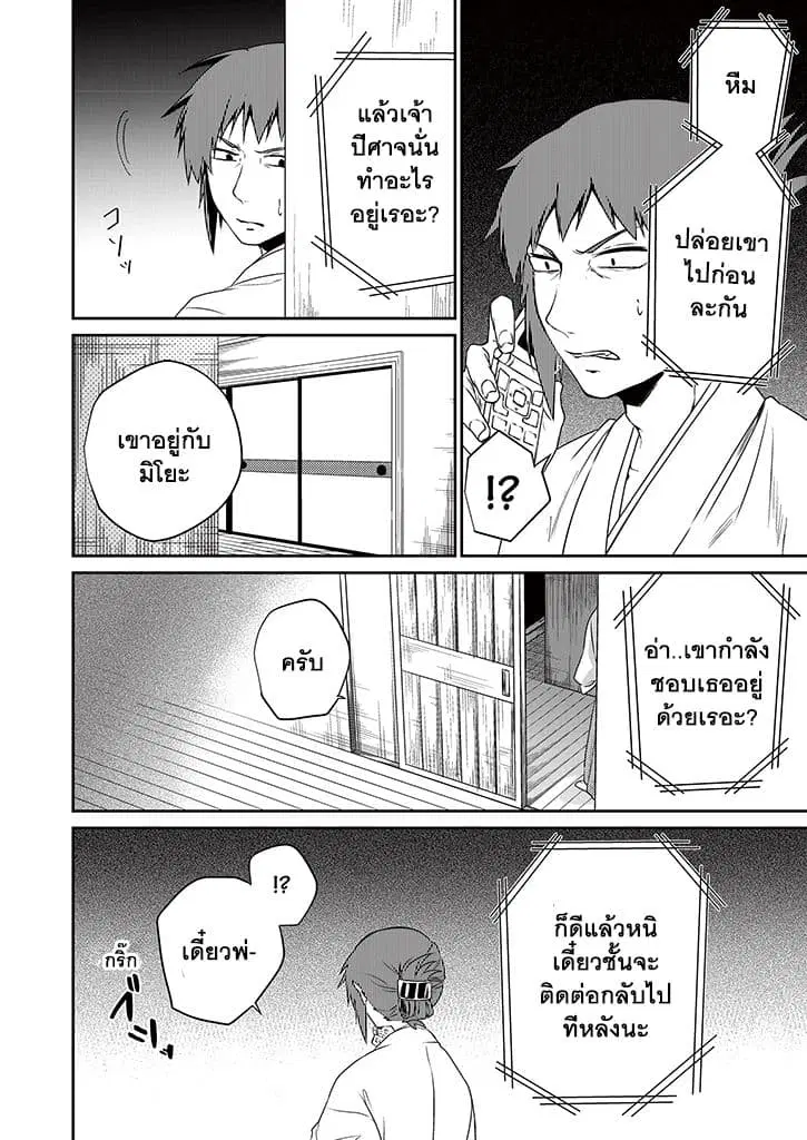 Aoki Fuchi no Hako ตอนที่ 4 หน้า 2