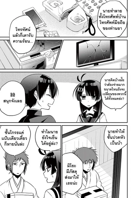 Aoki Fuchi no Hako ตอนที่ 5 หน้า 1