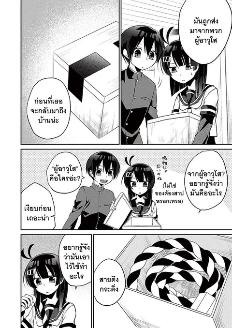 Aoki Fuchi no Hako ตอนที่ 5 หน้า 3