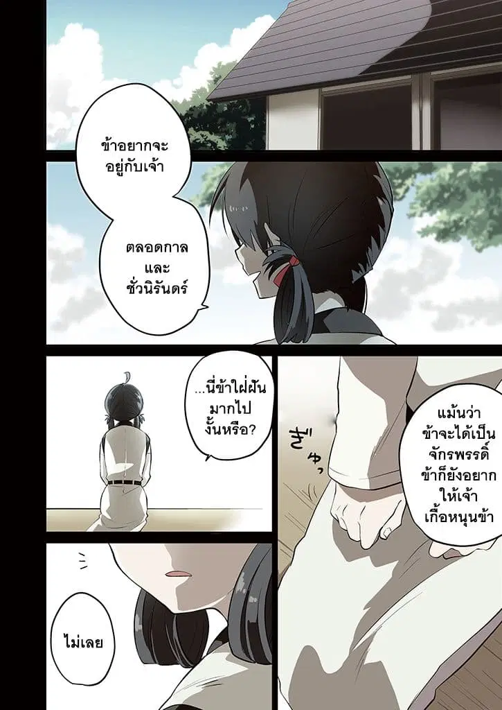 Aoki Fuchi no Hako ตอนที่ 6 หน้า 2