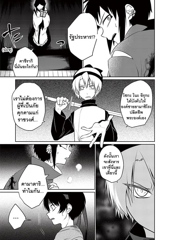 Aoki Fuchi no Hako ตอนที่ 8 หน้า 1