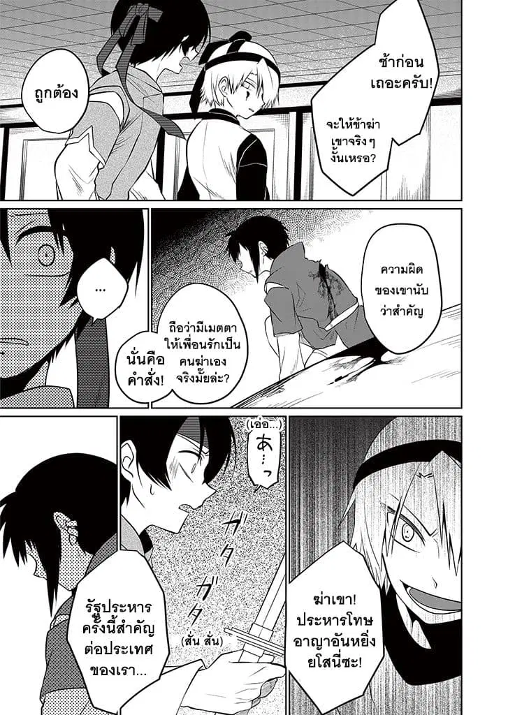 Aoki Fuchi no Hako ตอนที่ 8 หน้า 3