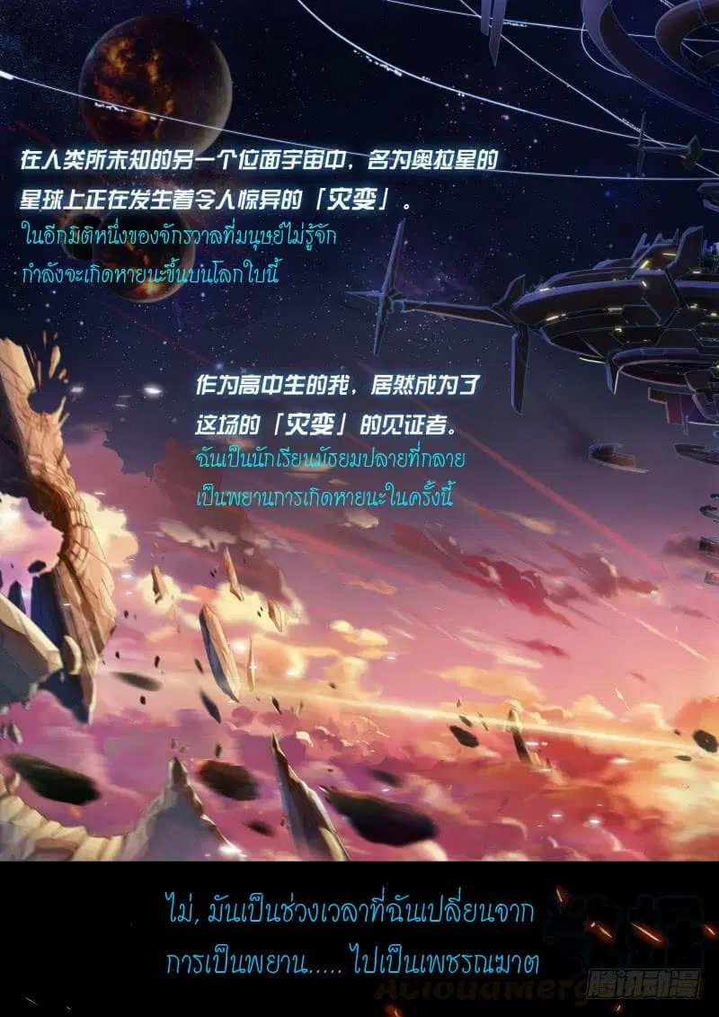 Aola Star – Parallel Universe ตอนที่ 0 หน้า 2