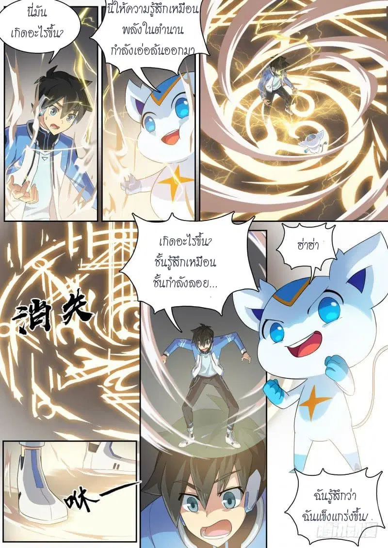 Aola Star – Parallel Universe ตอนที่ 10 หน้า 3