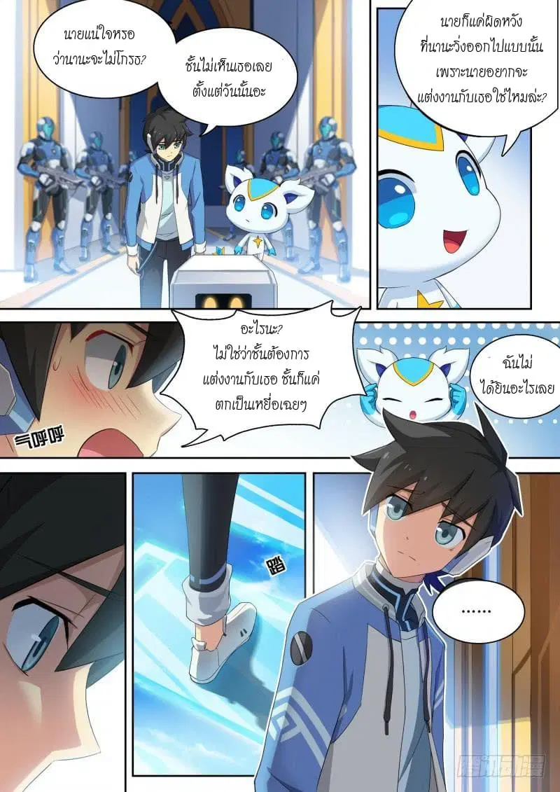 Aola Star – Parallel Universe ตอนที่ 11 หน้า 3