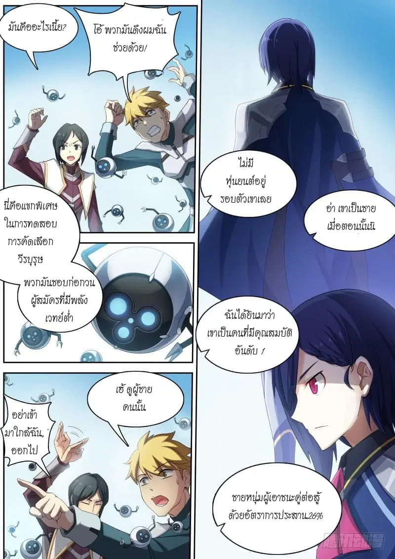 Aola Star – Parallel Universe ตอนที่ 13 หน้า 3