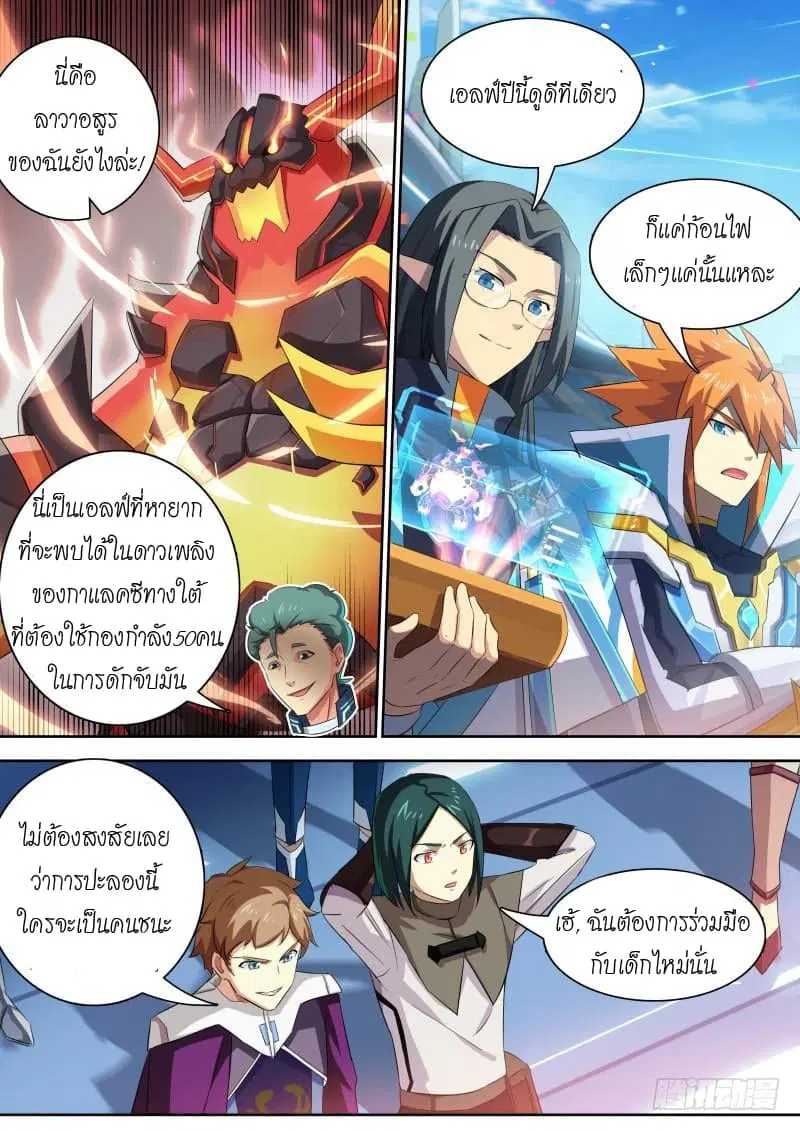 Aola Star – Parallel Universe ตอนที่ 16 หน้า 2