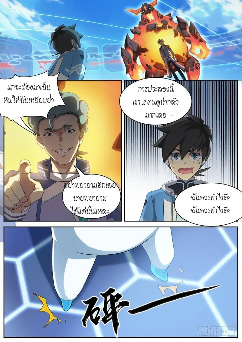 Aola Star – Parallel Universe ตอนที่ 16 หน้า 3