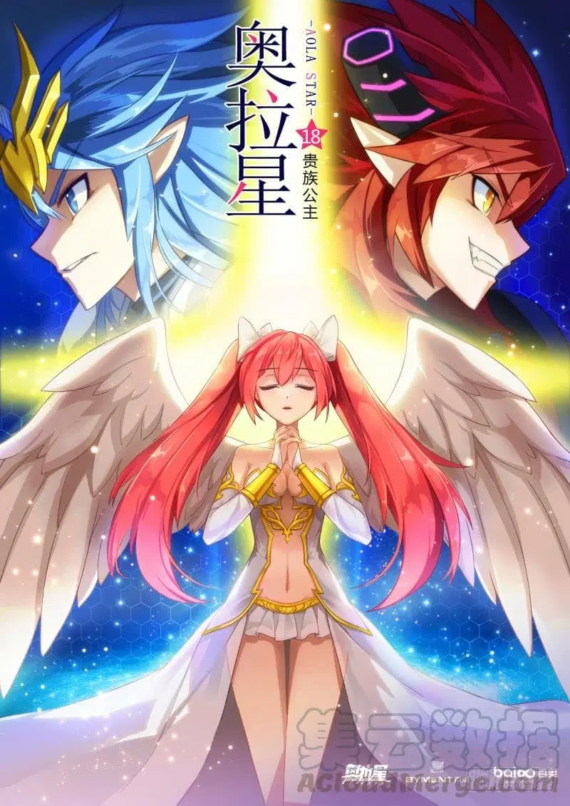 Aola Star – Parallel Universe ตอนที่ 18 หน้า 1