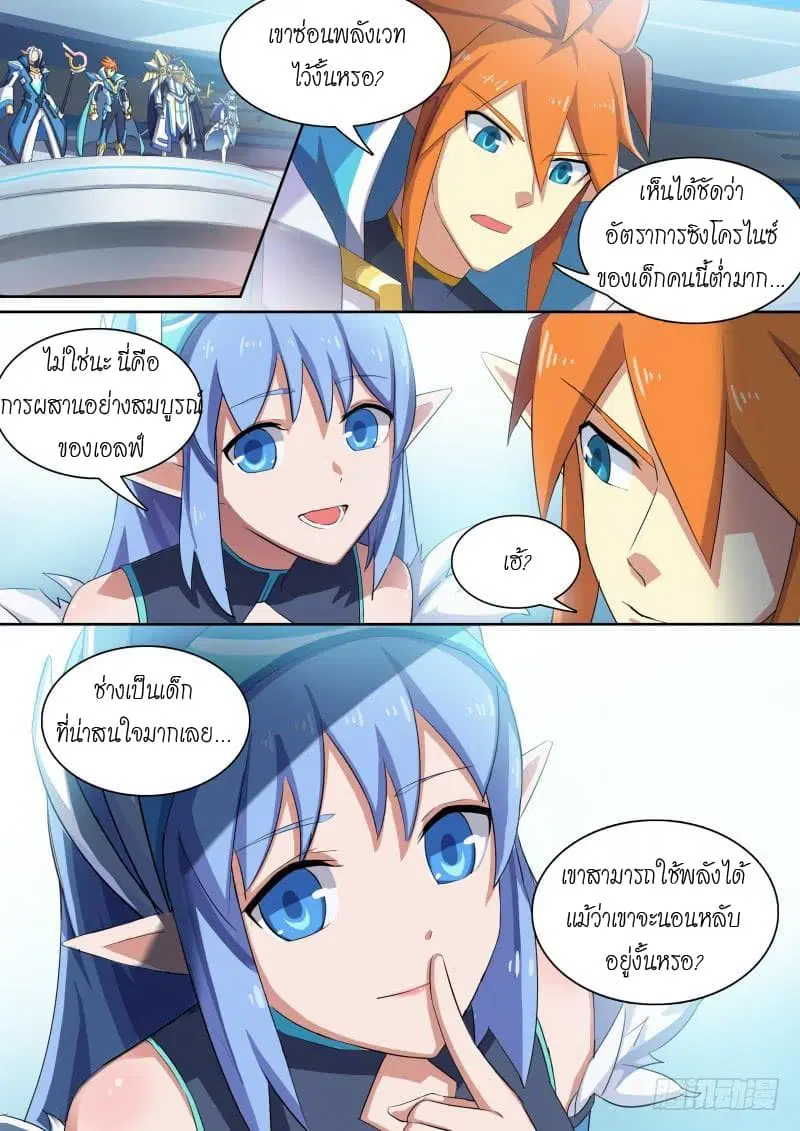 Aola Star – Parallel Universe ตอนที่ 18 หน้า 3