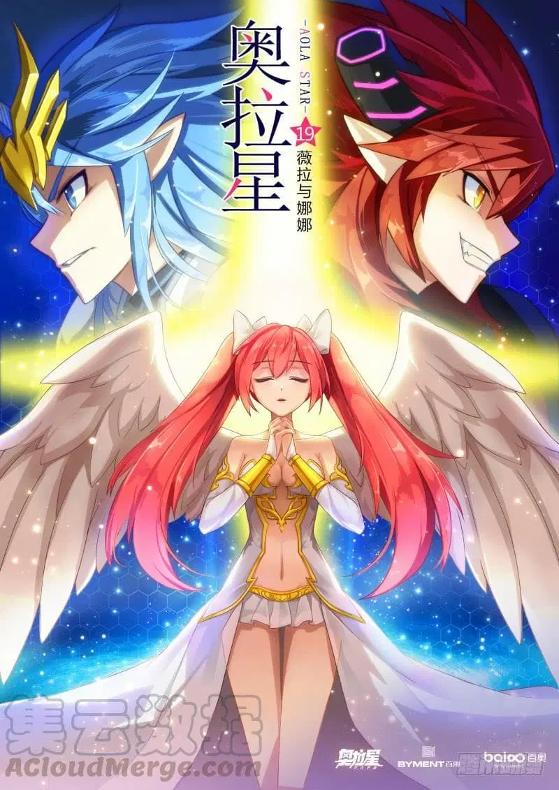Aola Star – Parallel Universe ตอนที่ 19 หน้า 1