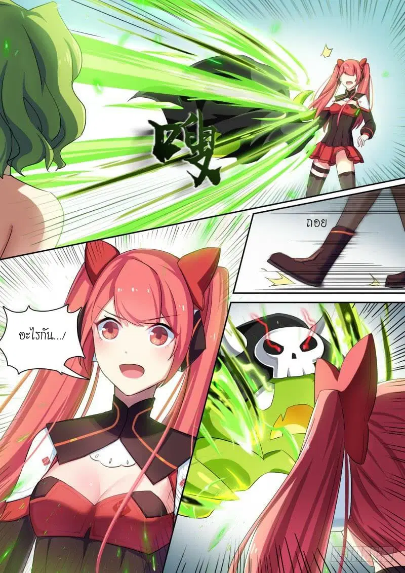 Aola Star – Parallel Universe ตอนที่ 19 หน้า 3