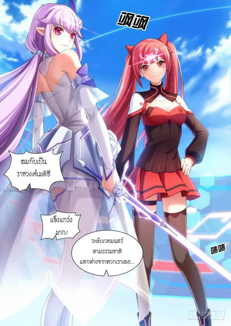 Aola Star – Parallel Universe ตอนที่ 20 หน้า 2