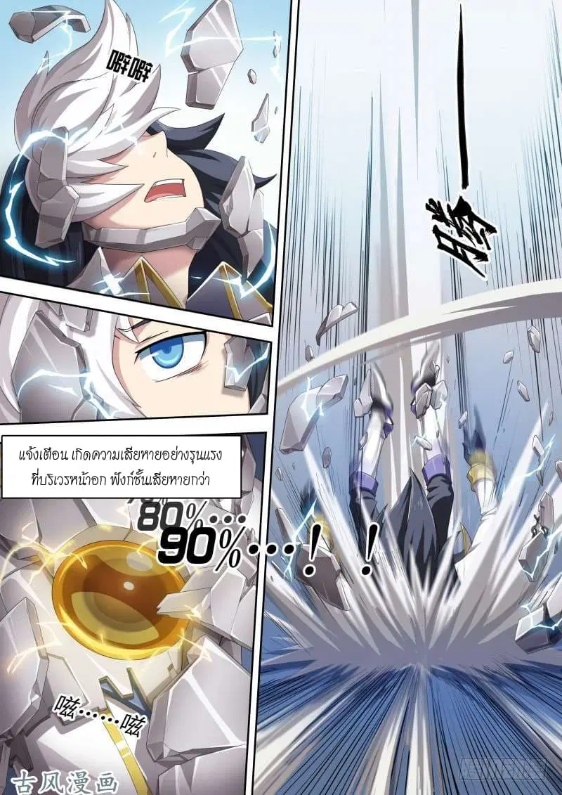Aola Star – Parallel Universe ตอนที่ 23 หน้า 2