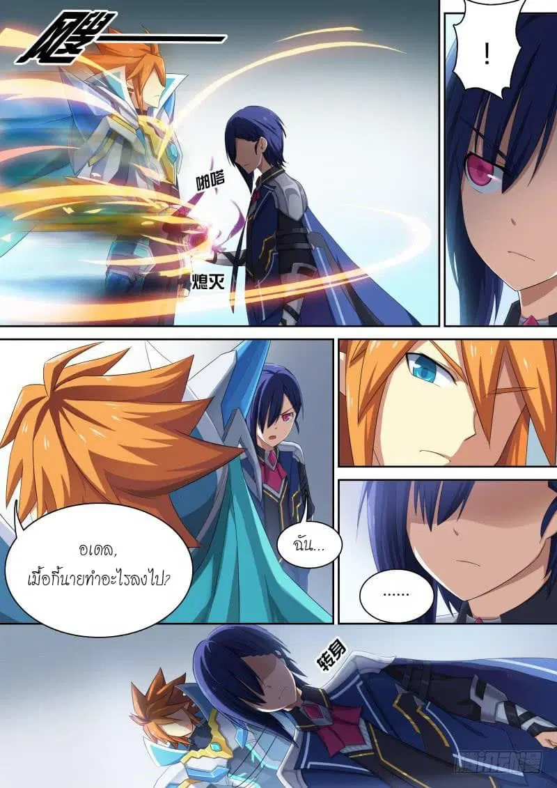 Aola Star – Parallel Universe ตอนที่ 25 หน้า 3