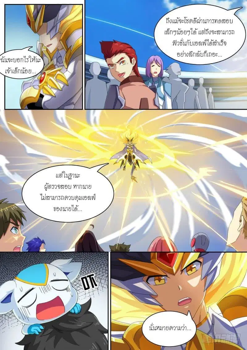 Aola Star – Parallel Universe ตอนที่ 28 หน้า 3