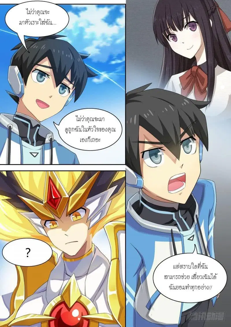 Aola Star – Parallel Universe ตอนที่ 29 หน้า 3