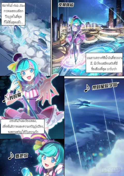 Aola Star – Parallel Universe ตอนที่ 30 หน้า 2