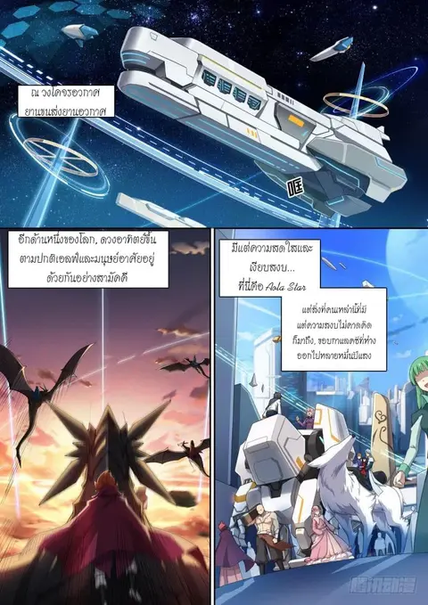 Aola Star – Parallel Universe ตอนที่ 30 หน้า 3