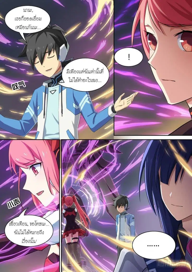 Aola Star – Parallel Universe ตอนที่ 32 หน้า 3