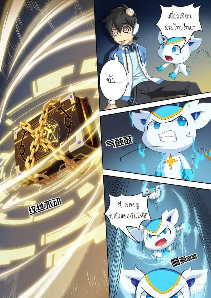Aola Star – Parallel Universe ตอนที่ 33 หน้า 2