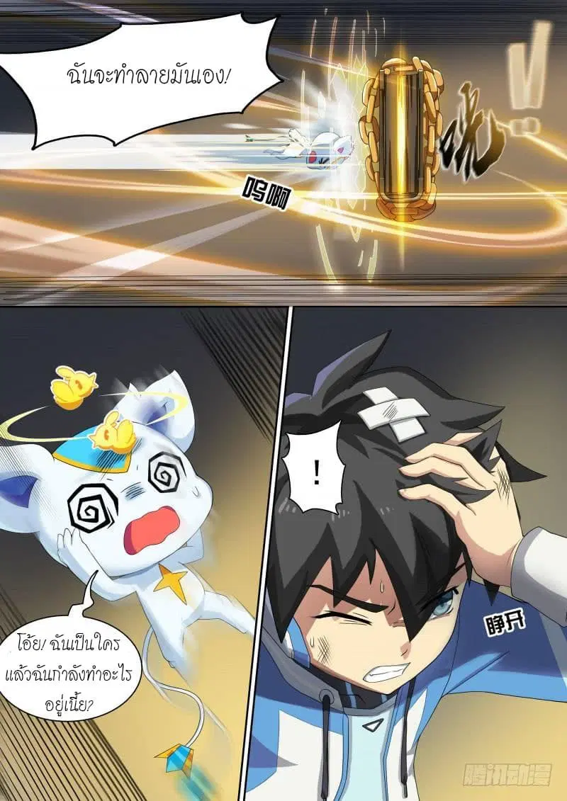 Aola Star – Parallel Universe ตอนที่ 33 หน้า 3
