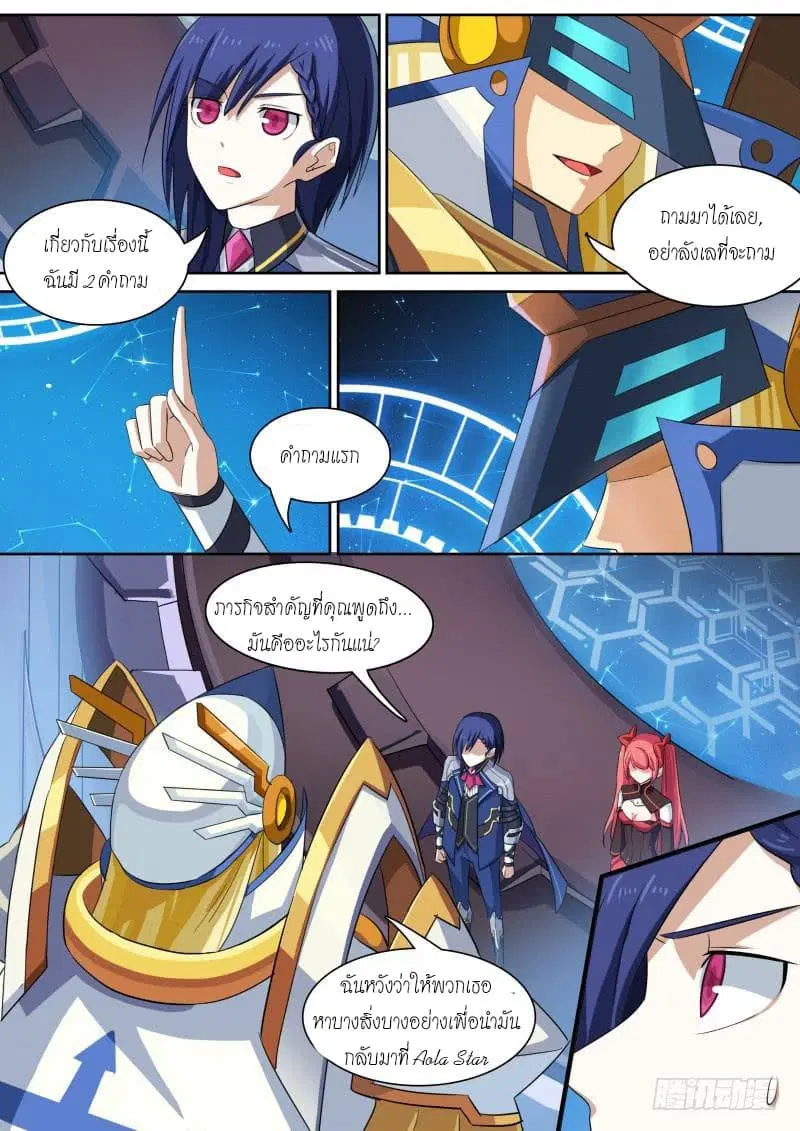 Aola Star – Parallel Universe ตอนที่ 35 หน้า 3