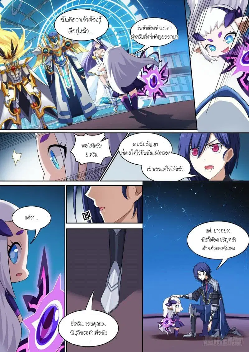 Aola Star – Parallel Universe ตอนที่ 36 หน้า 2