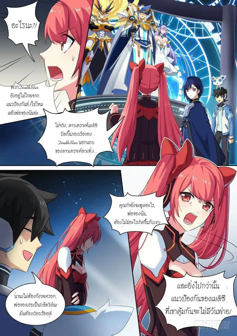 Aola Star – Parallel Universe ตอนที่ 38 หน้า 3