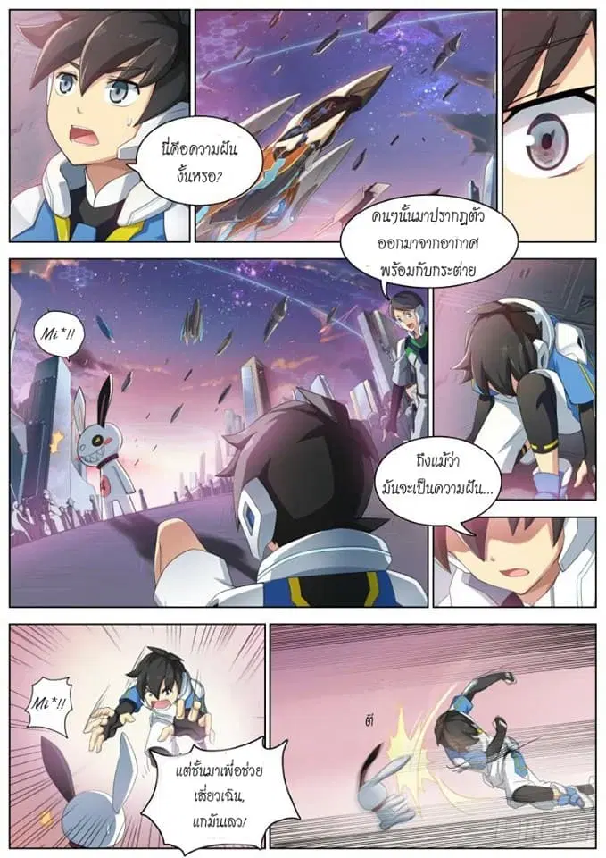 Aola Star – Parallel Universe ตอนที่ 4 หน้า 2
