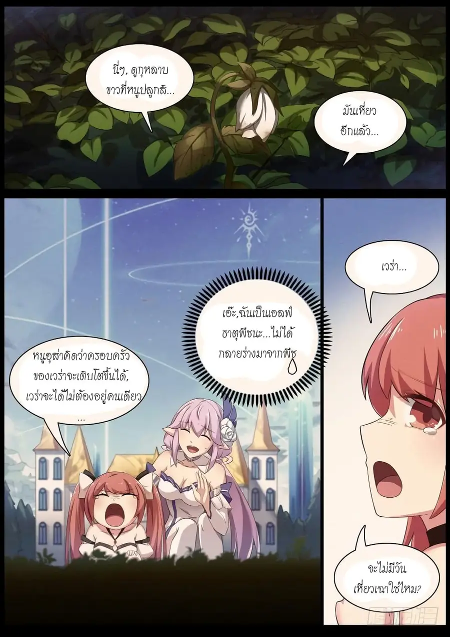 Aola Star – Parallel Universe ตอนที่ 51 หน้า 2