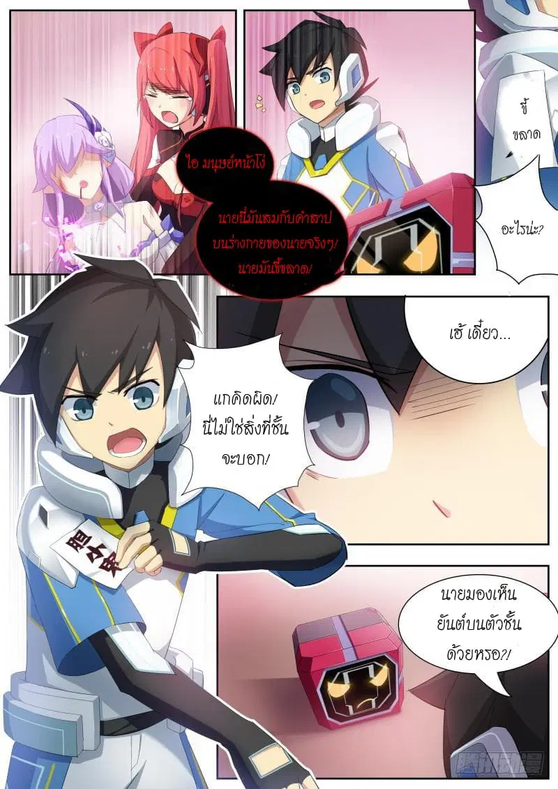Aola Star – Parallel Universe ตอนที่ 6 หน้า 2