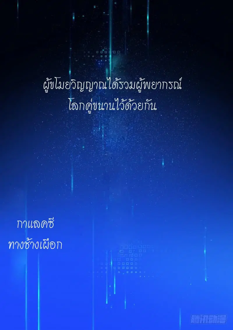 Aola Star – Parallel Universe ตอนที่ 8 หน้า 2