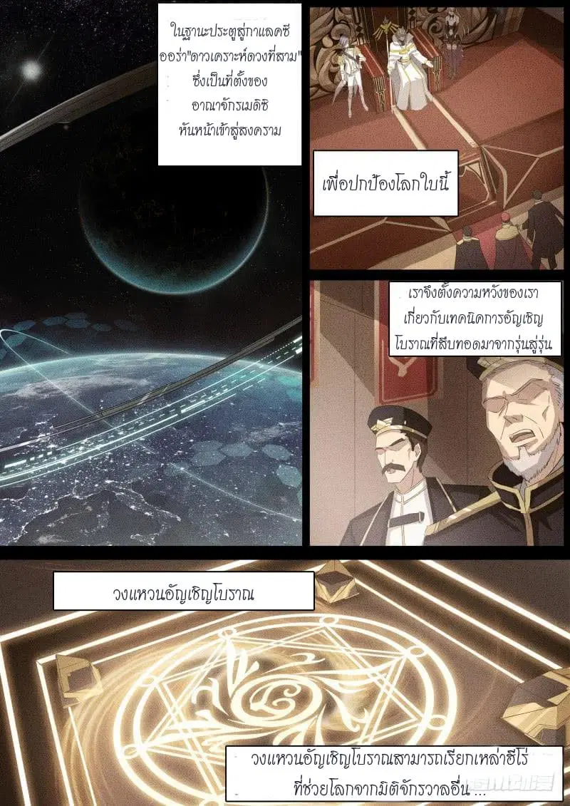 Aola Star – Parallel Universe ตอนที่ 9 หน้า 3
