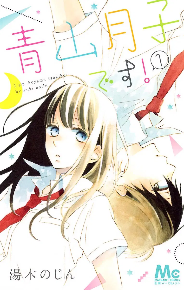 Aoyama Tsukiko Desu! ตอนที่ 1 หน้า 1
