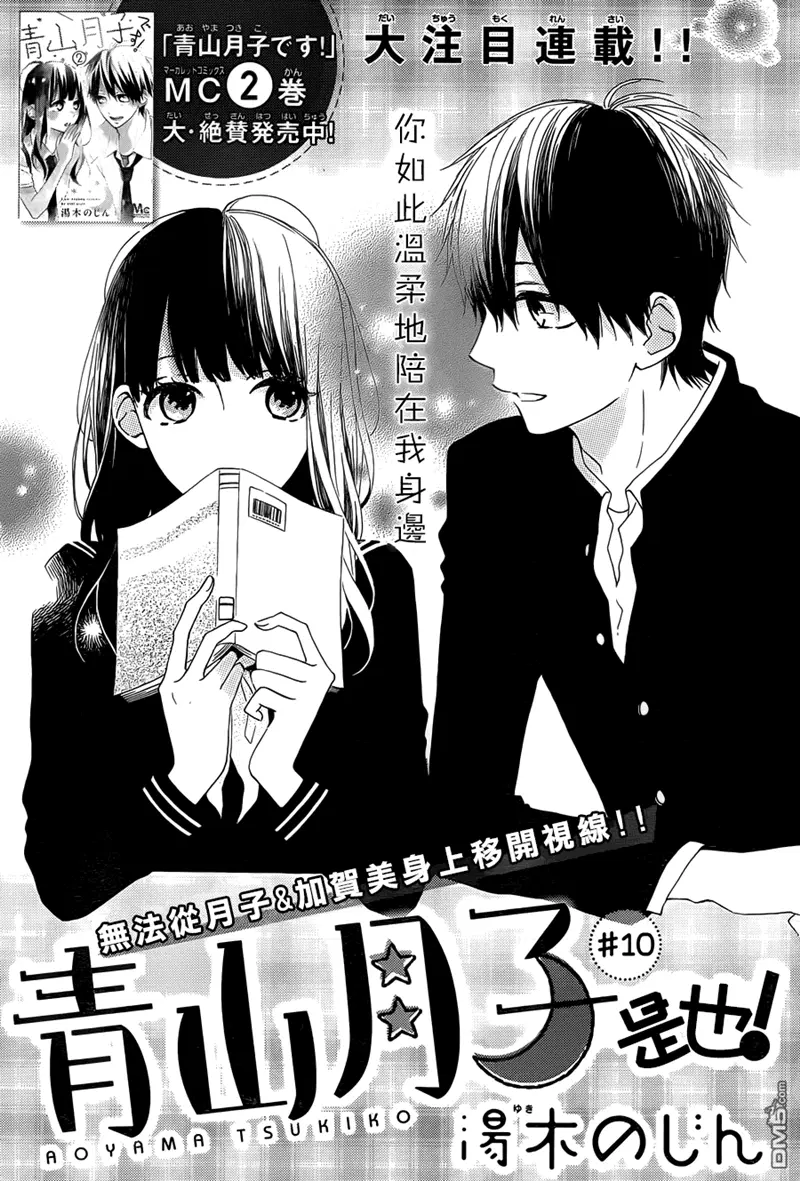 Aoyama Tsukiko Desu! ตอนที่ 10 หน้า 1