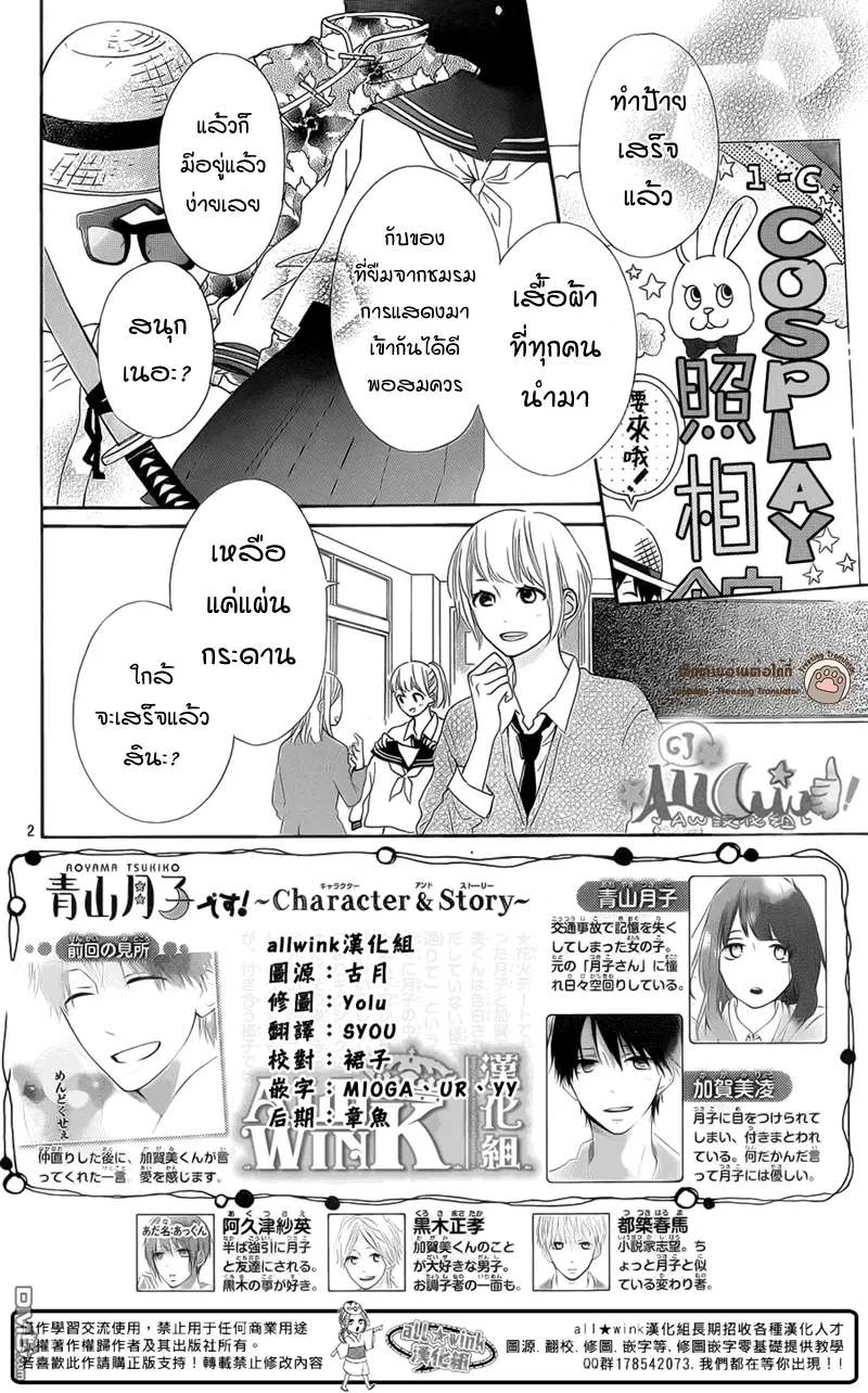 Aoyama Tsukiko Desu! ตอนที่ 10 หน้า 2