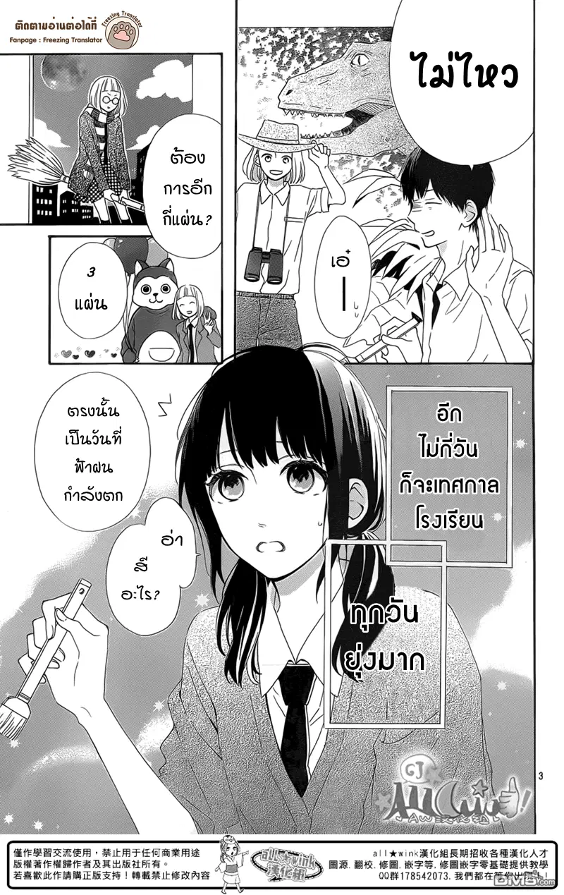 Aoyama Tsukiko Desu! ตอนที่ 10 หน้า 3