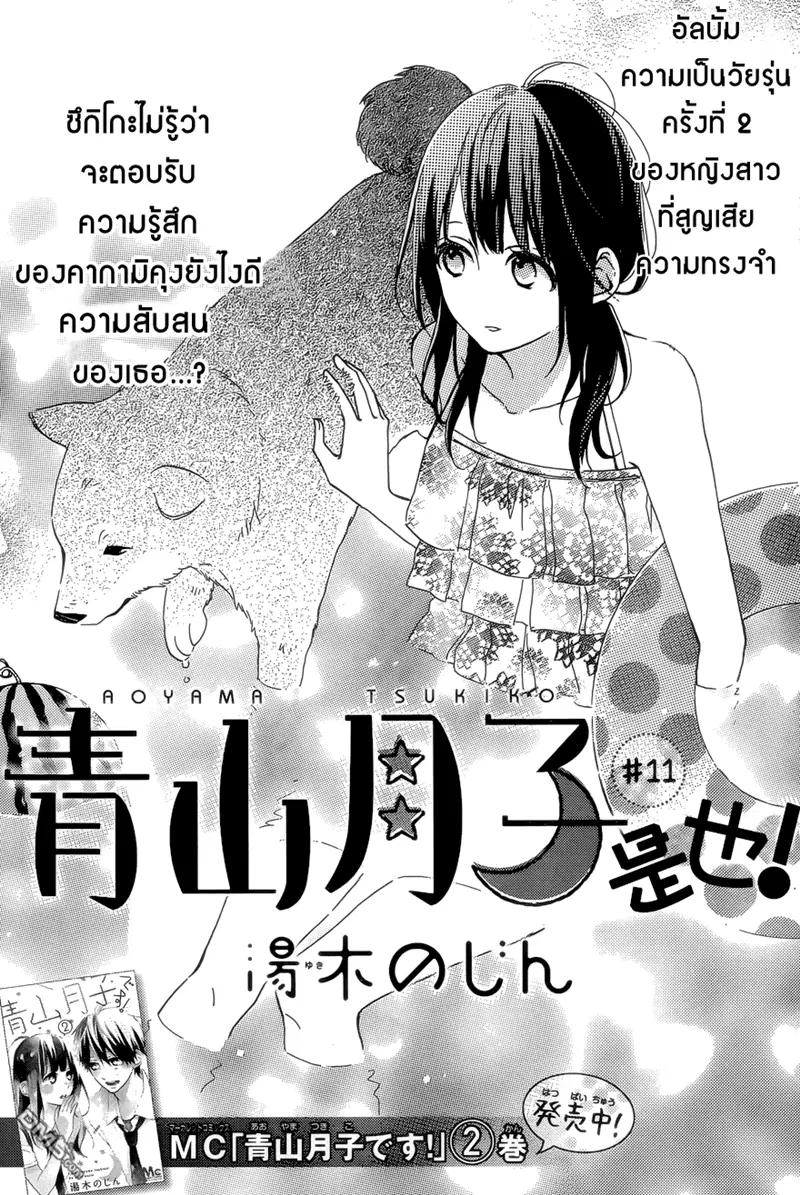 Aoyama Tsukiko Desu! ตอนที่ 11 หน้า 1
