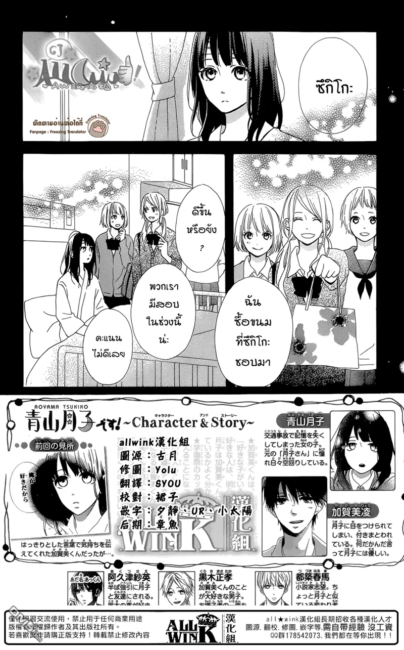 Aoyama Tsukiko Desu! ตอนที่ 11 หน้า 2