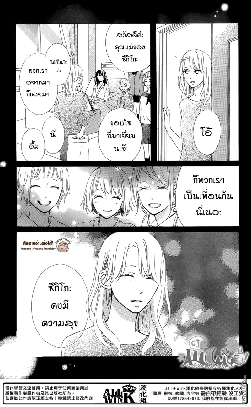 Aoyama Tsukiko Desu! ตอนที่ 11 หน้า 3