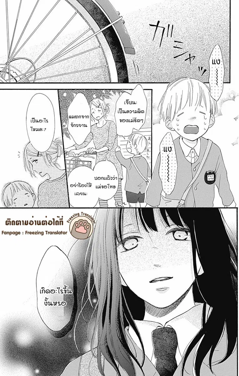 Aoyama Tsukiko Desu! ตอนที่ 2 หน้า 3
